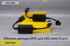 HB3 HB4 обманка декодер EMC для LED ламп Can-bus (2 шт.)