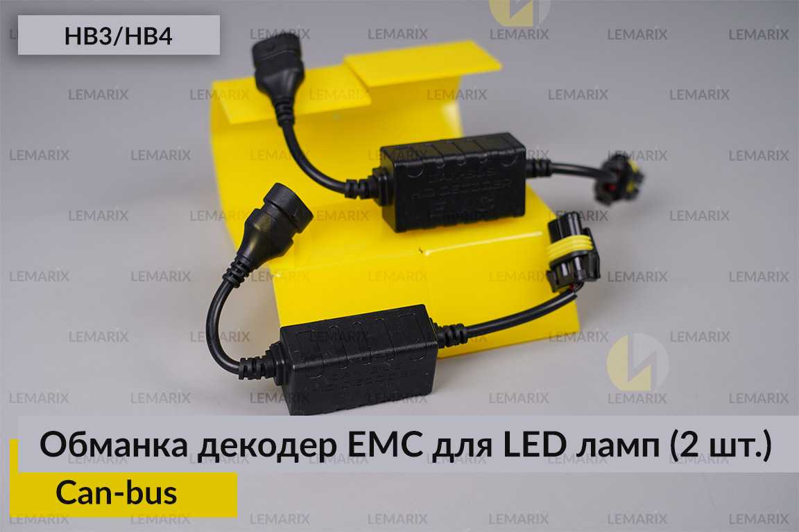 HB3 HB4 обманка декодер EMC для LED ламп Can-bus (2 шт.)