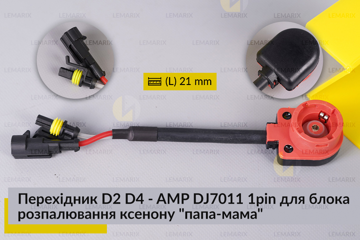Перехідник D2 D4 - AMP DJ7011 1pin для блока розпалювання ксенону 