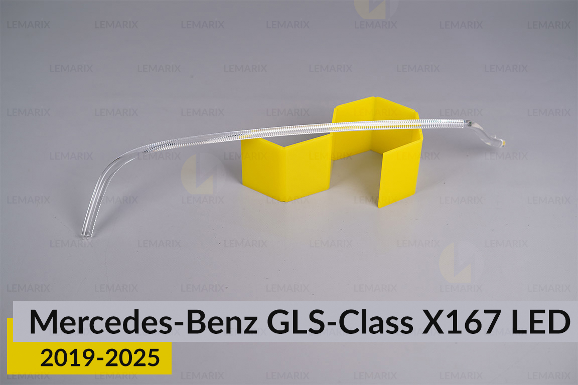 Світловод фари Mercedes-Benz GLS-Class X167 LED (2019-2025) лівий