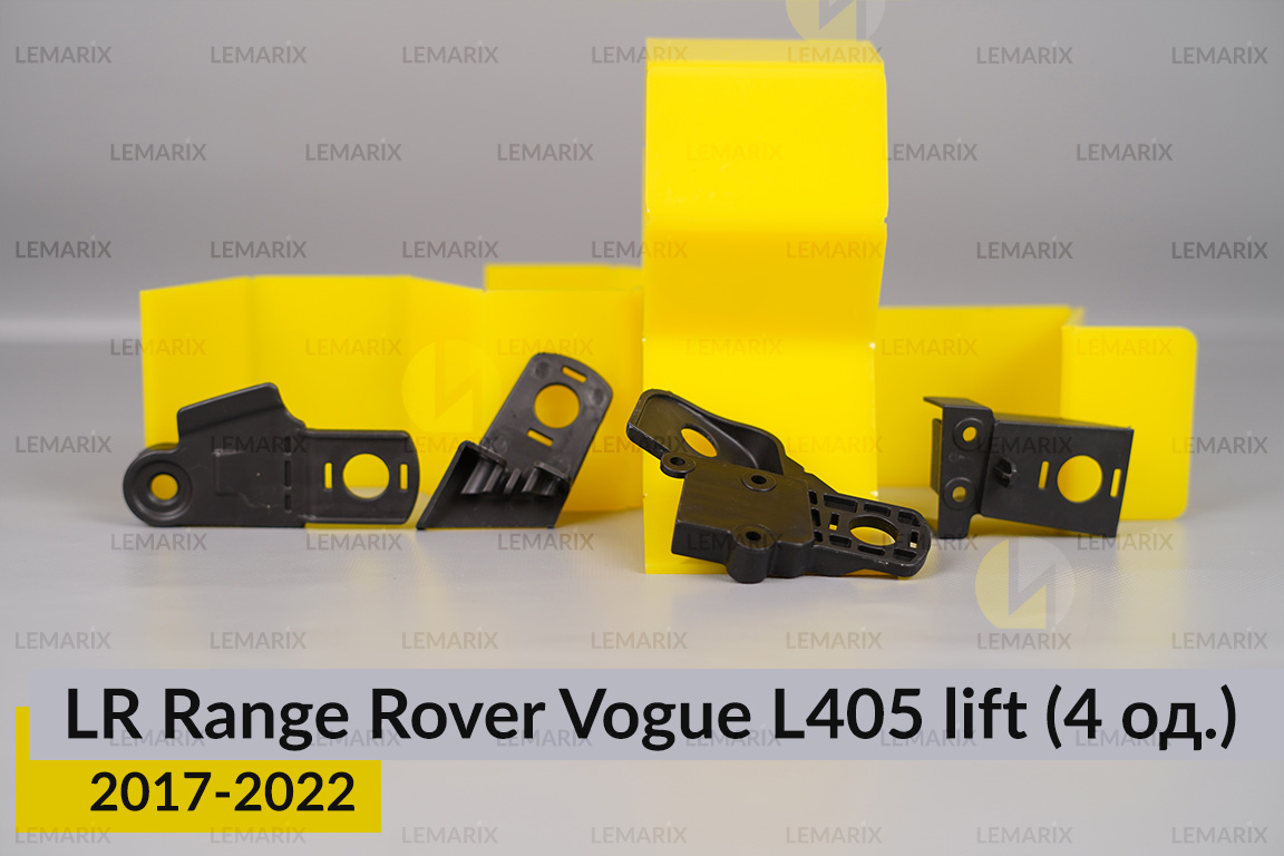 Ремкомплект кріплення корпуса фар Land Rover Range Rover Vogue L405 (2017-2022) рест правий – 4 од.
