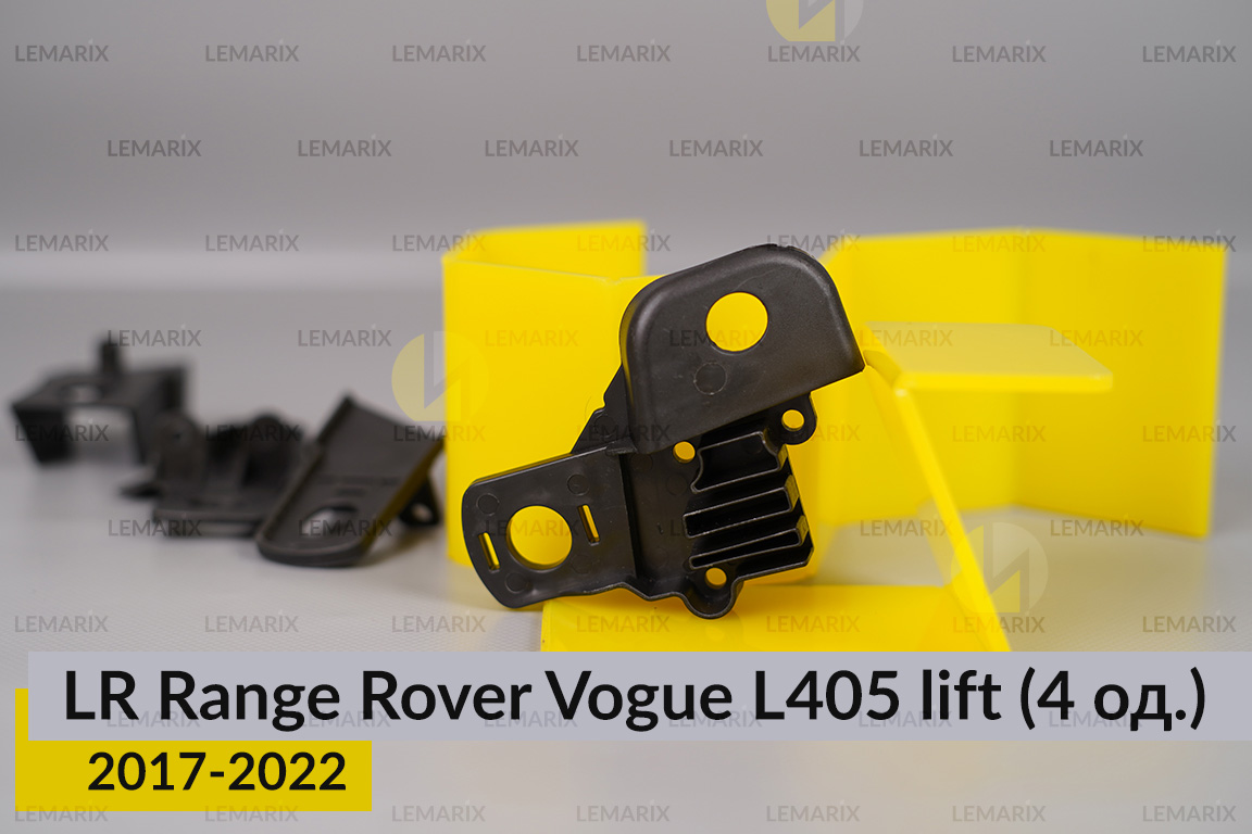 Ремкомплект кріплення корпуса фар Land Rover Range Rover Vogue L405 (2017-2022) рест правий – 4 од.