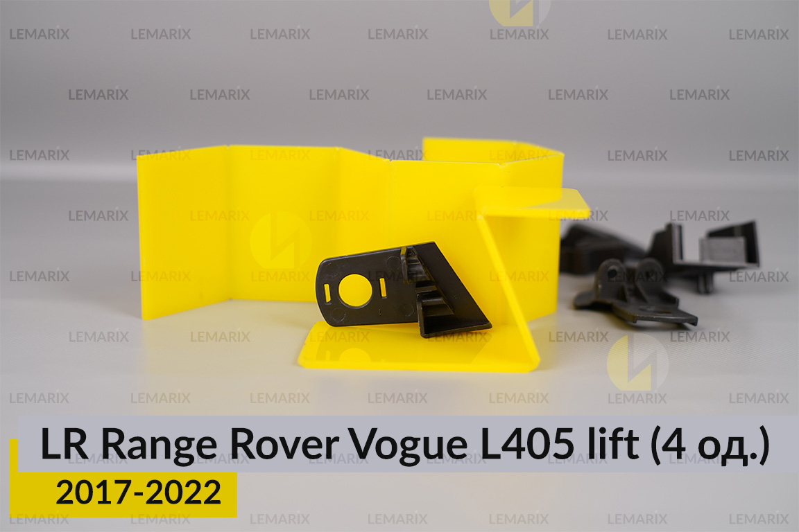 Ремкомплект кріплення корпуса фар Land Rover Range Rover Vogue L405 (2017-2022) рест правий – 4 од.