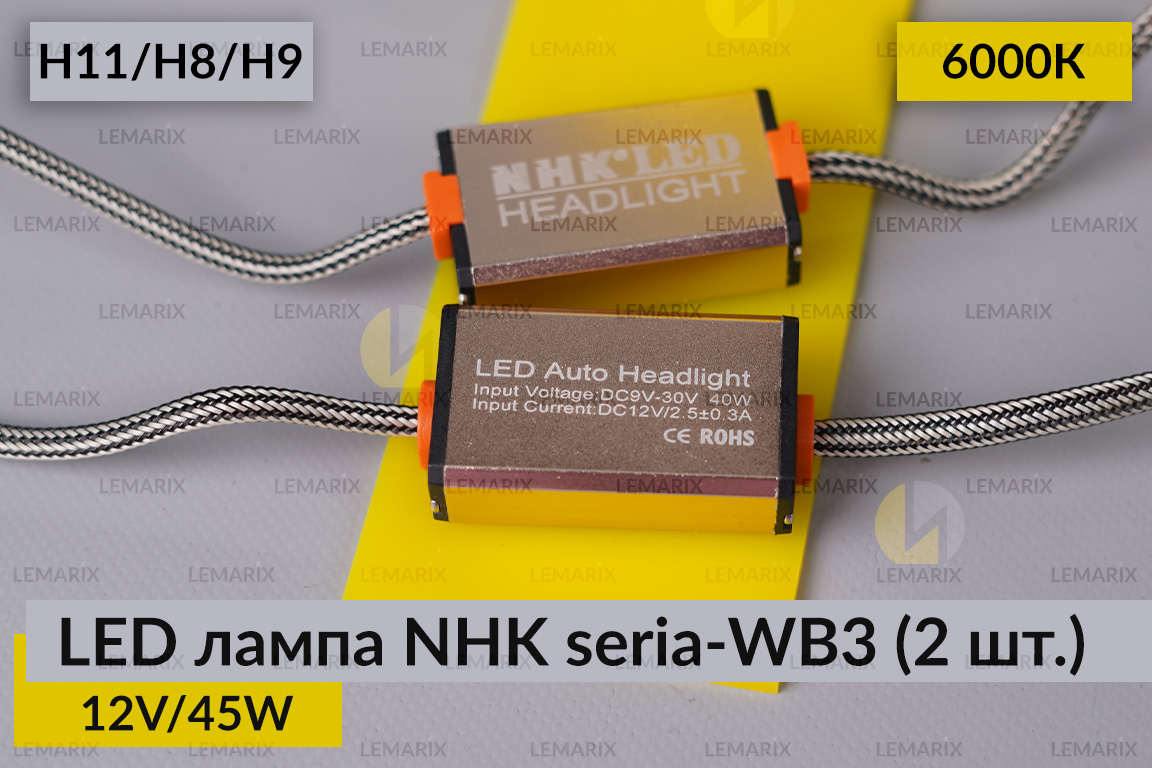LED лампа NHK seria-WB3 H11/H8/H9 45W 6000K (2 шт.)