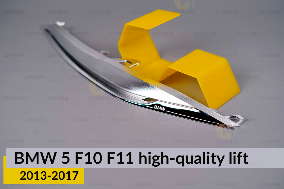 Хромована декоративна ріснічка маска верхня BMW 5 F10 F11 HQ (2013-2017) рест ліва