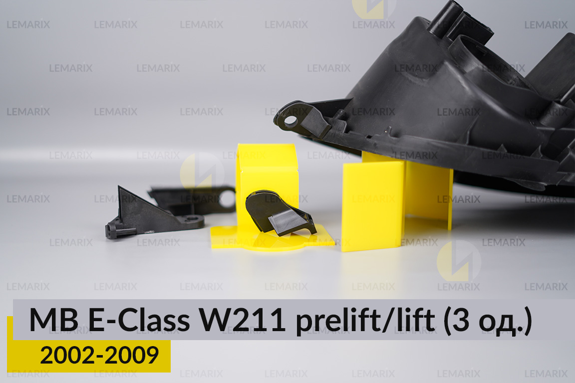 Ремкомплект кріплення корпуса фар Mercedes-Benz E-Class W211 (2002-2009) дорест/рест лівий – 3 од.