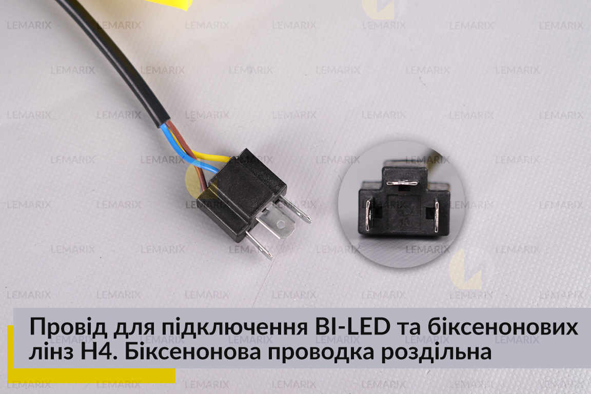 Провід підключення BI-LED та біксенонових лінз H4. Біксенонова проводка роздільна