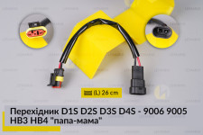 Перехідник D1S D2S D3S D4S - 9006 9005 HB3 HB4 