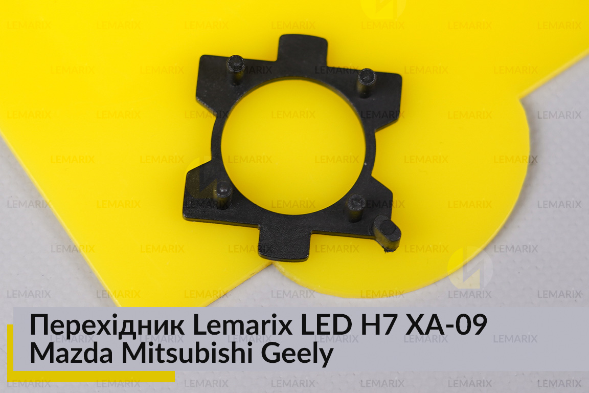 Перехідник Lemarix LED H7 XA-09 Mazda Mitsubishi Geely