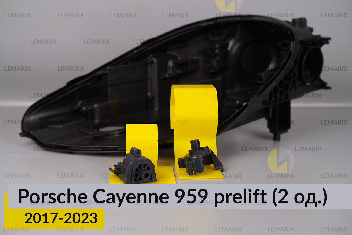 Ремкомплект кріплення корпуса фар Porsche Cayenne 959 (2017-2023) дорест лівий – 2 од.