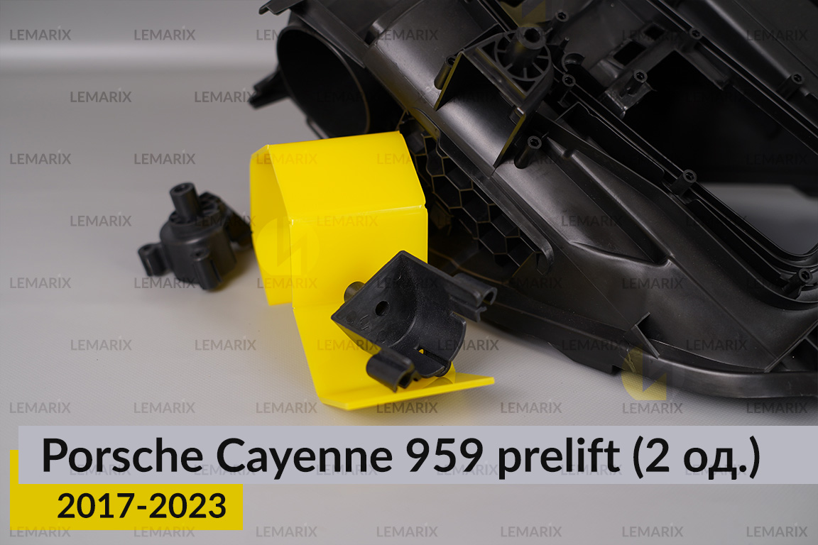 Ремкомплект кріплення корпуса фар Porsche Cayenne 959 (2017-2023) дорест лівий – 2 од.