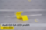 Світловод фари Audi Q2 GA LED (2016-2020) дорест довгий правий