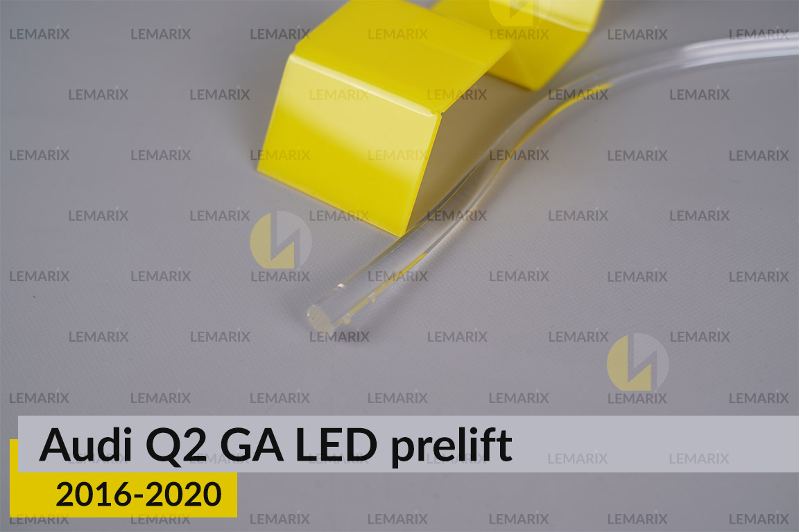 Світловод фари Audi Q2 GA LED (2016-2020) дорест довгий правий