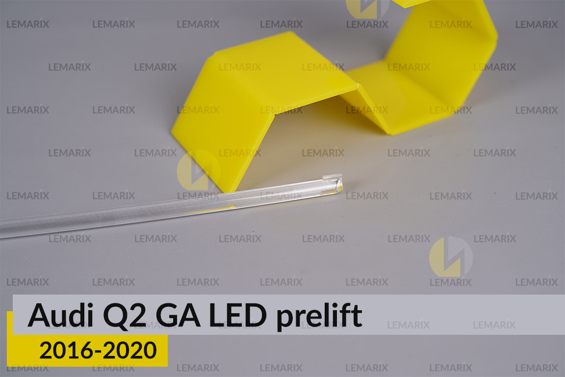 Світловод фари Audi Q2 GA LED (2016-2020) дорест довгий правий