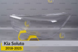 Скло фари Kia Soluto (2018-2025) ліве