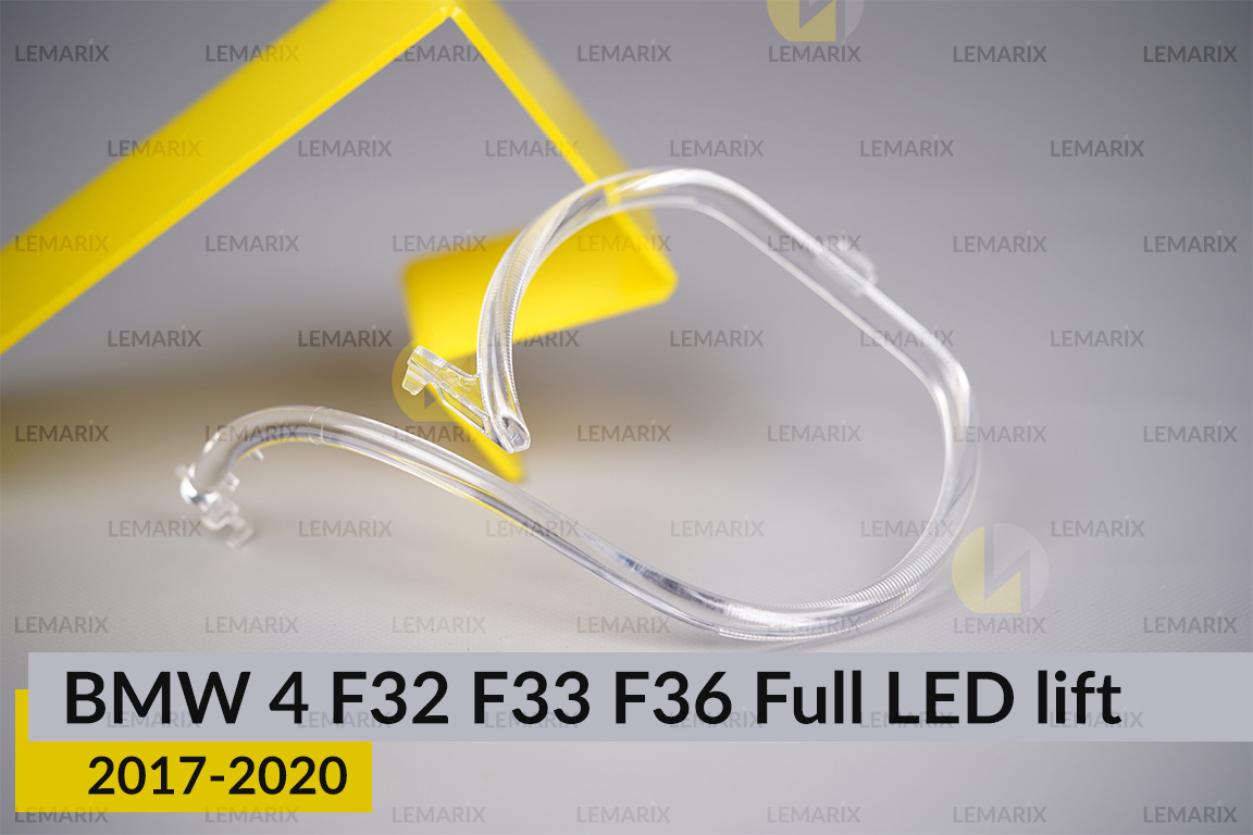 Кільце світловод фари BMW 4 F32 F33 F36 Full LED (2017-2020) рест великий зовнішній Icon Light правий