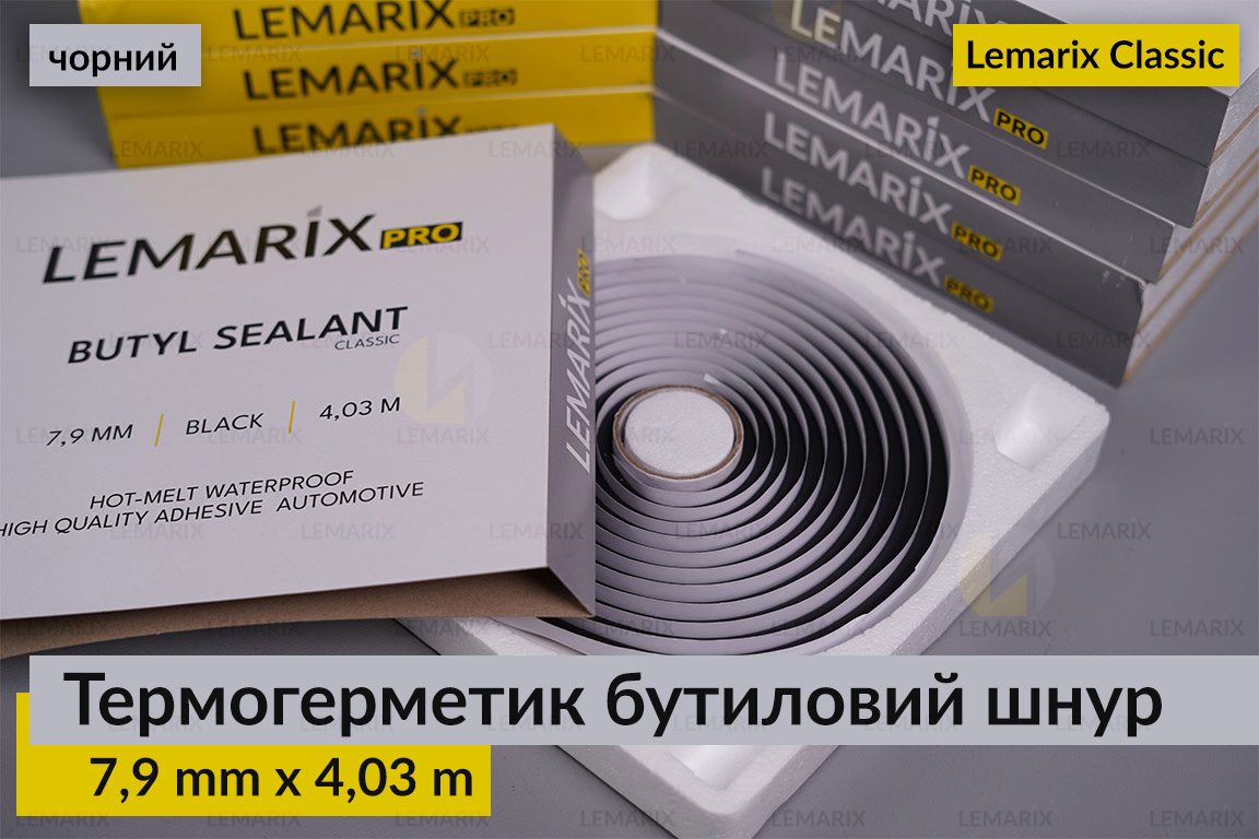 Термогерметик Lemarix Classic автомобільний для фар бутиловий шнур чорний