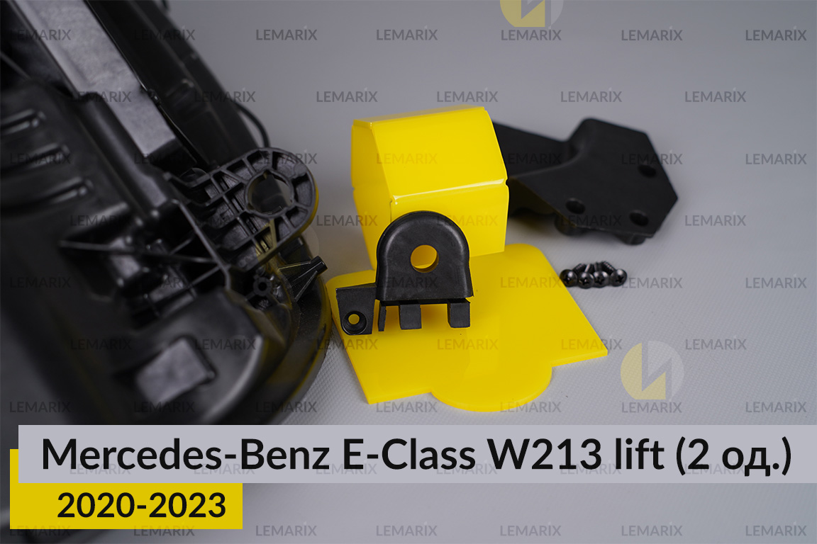 Ремкомплект кріплення корпуса фар Mercedes-Benz E-Class W213 (2020-2023) рест лівий – 2 од.