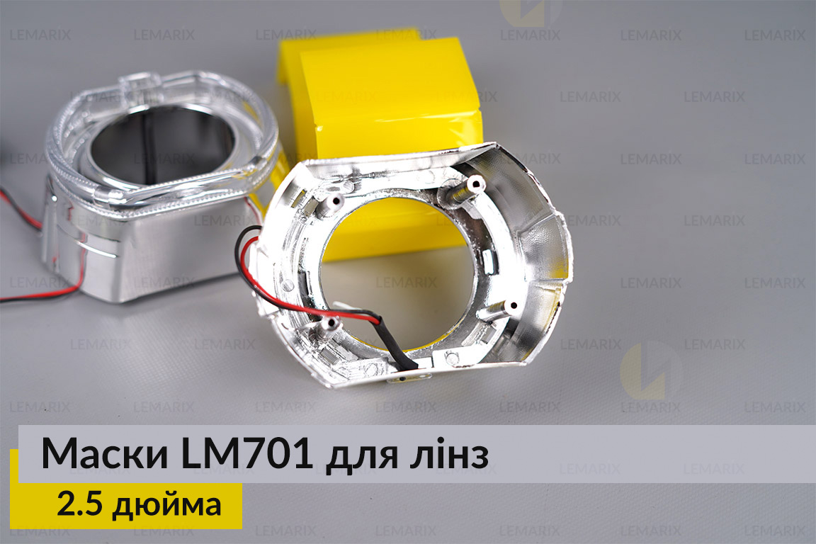 Маски LM701 LED W для лінз авто 2.5 дюйма Chrome (2 шт.)