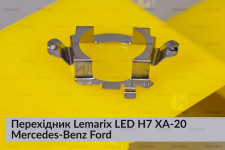 Перехідник Lemarix LED H7 XA-20 Mercedes-Benz Ford