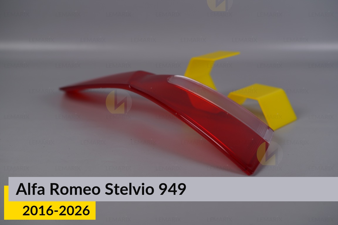 Скло заднього ліхтаря Alfa Romeo Stelvio 949 (2016-2026) ліве