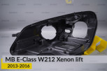 Корпус фари Mercedes-Benz E-Class W212 Xenon (2013-2016) рест лівий