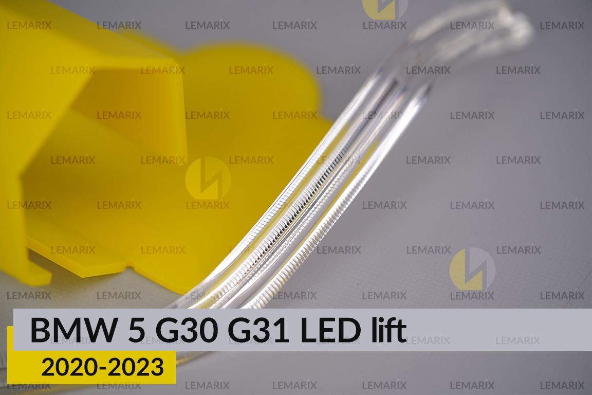 Світловод фари BMW 5 G30 G31 LED (2020-2023) рест короткий зовнішній Icon Light лівий