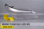 Скло фари BMW 5 E60 E61 LED (2003-2010) рест праве