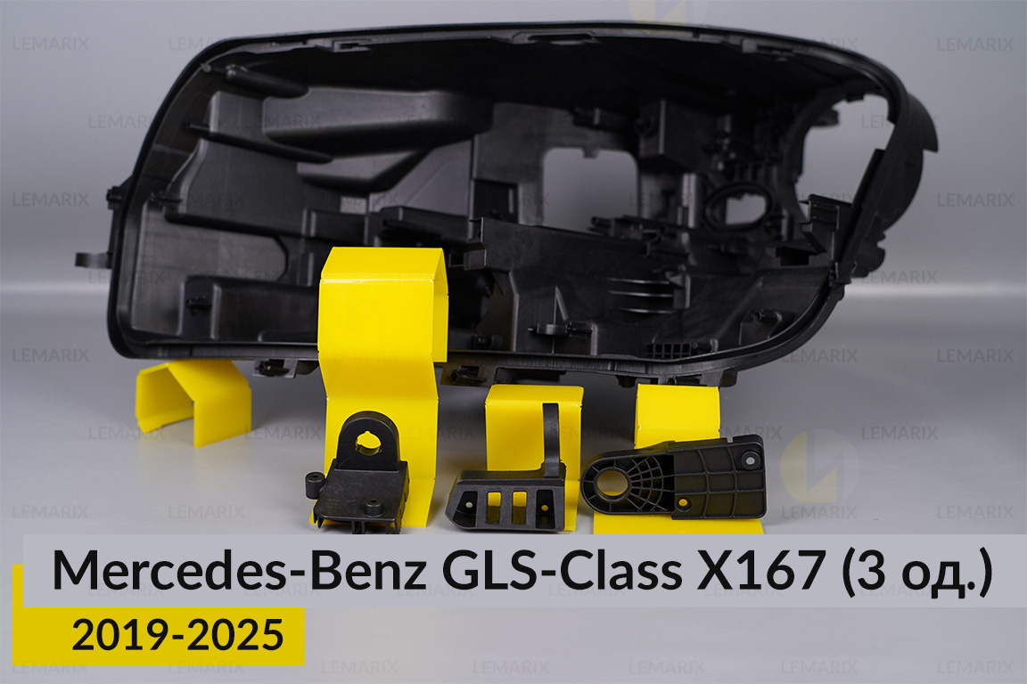 Ремкомплект кріплення корпуса фар Mercedes-Benz GLS-Class X167 (2019-2025) лівий – 3 од.