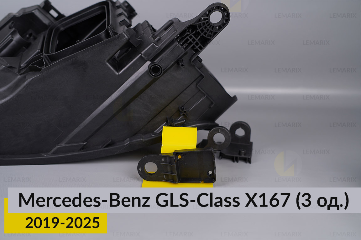 Ремкомплект кріплення корпуса фар Mercedes-Benz GLS-Class X167 (2019-2025) лівий – 3 од.
