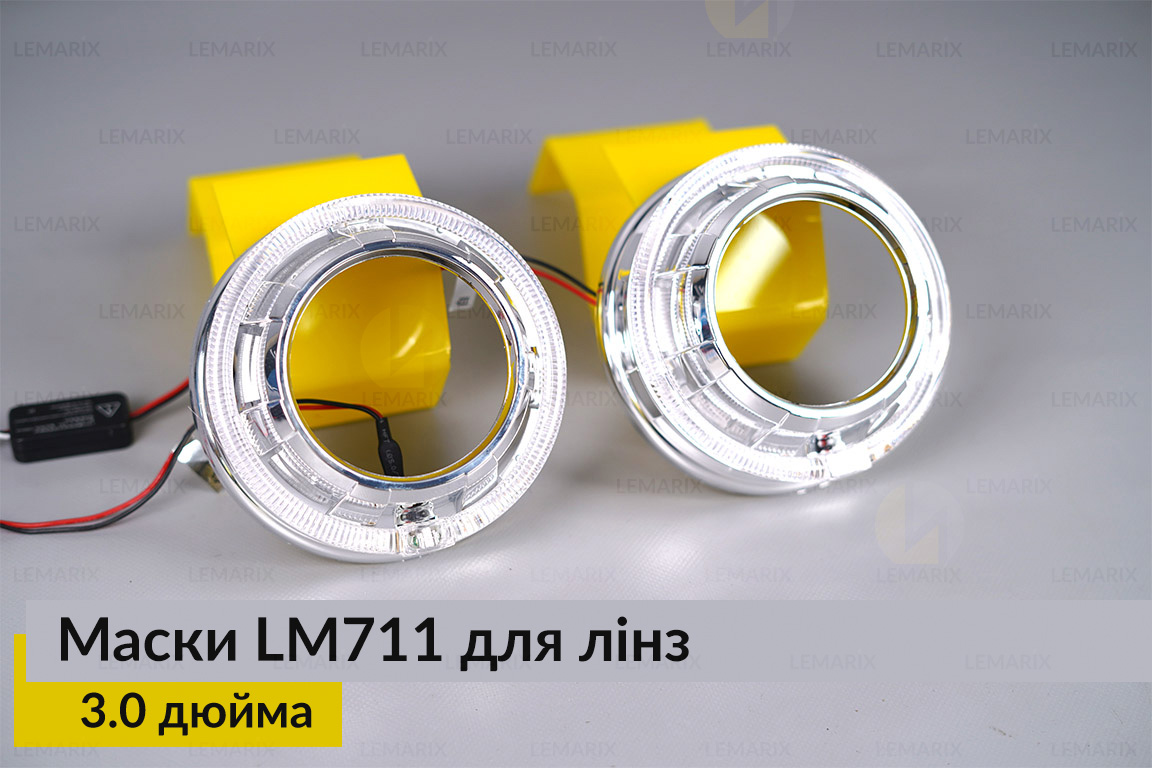 Маски LM711 LED W для лінз авто 3.0 дюйма Chrome (2 шт.)