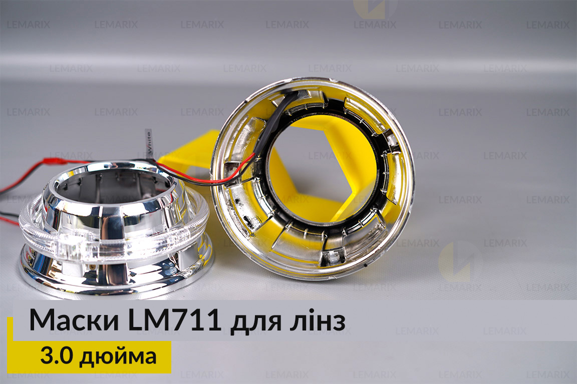 Маски LM711 LED W для лінз авто 3.0 дюйма Chrome (2 шт.)