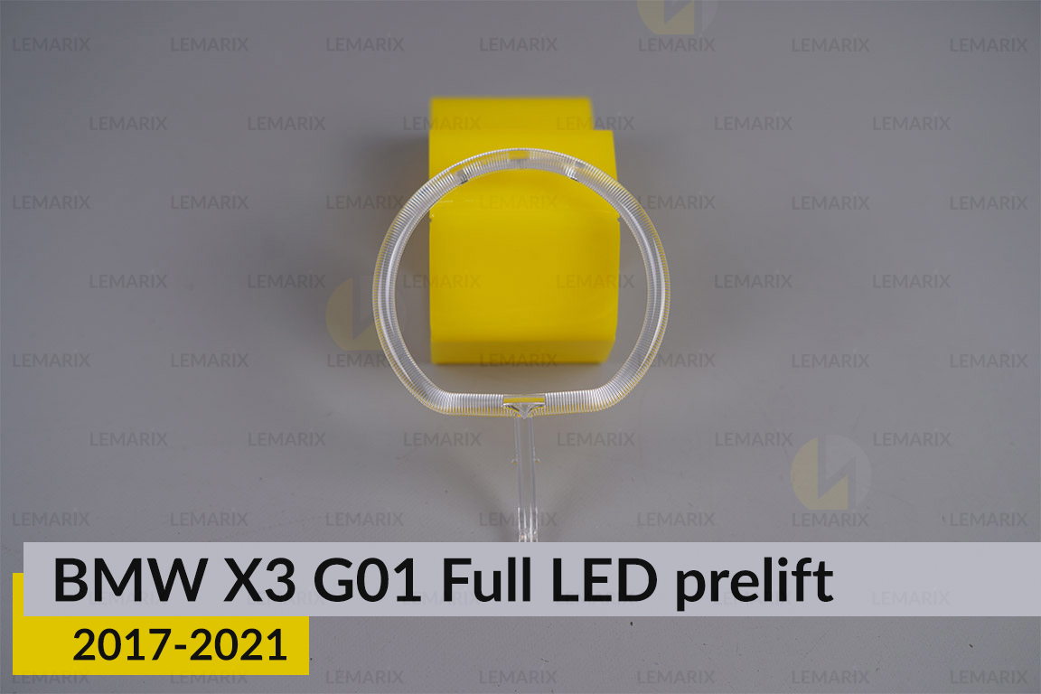 Кільце світловод фари BMW X3 G01 Full LED (2017-2021) дорест мале внутрішнє angel eyes праве