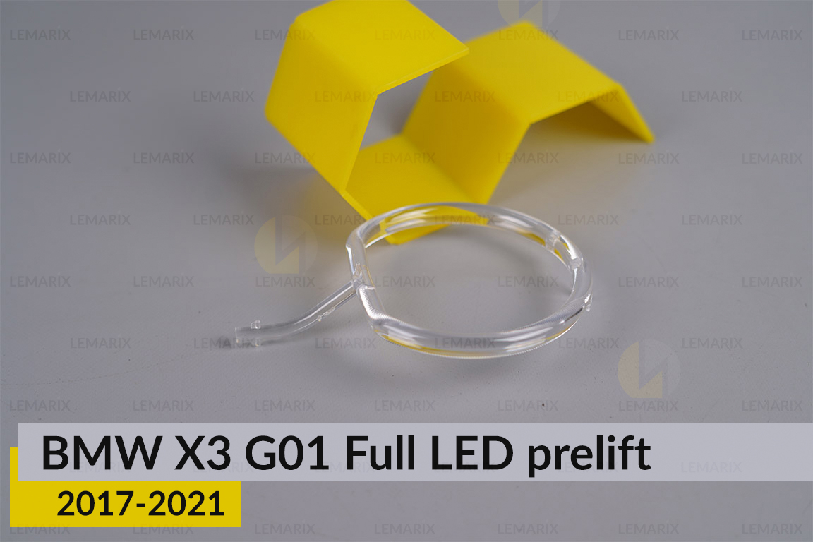 Кільце світловод фари BMW X3 G01 Full LED (2017-2021) дорест мале внутрішнє angel eyes праве