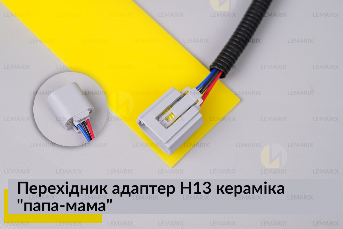 Перехідник адаптер H13 кераміка 