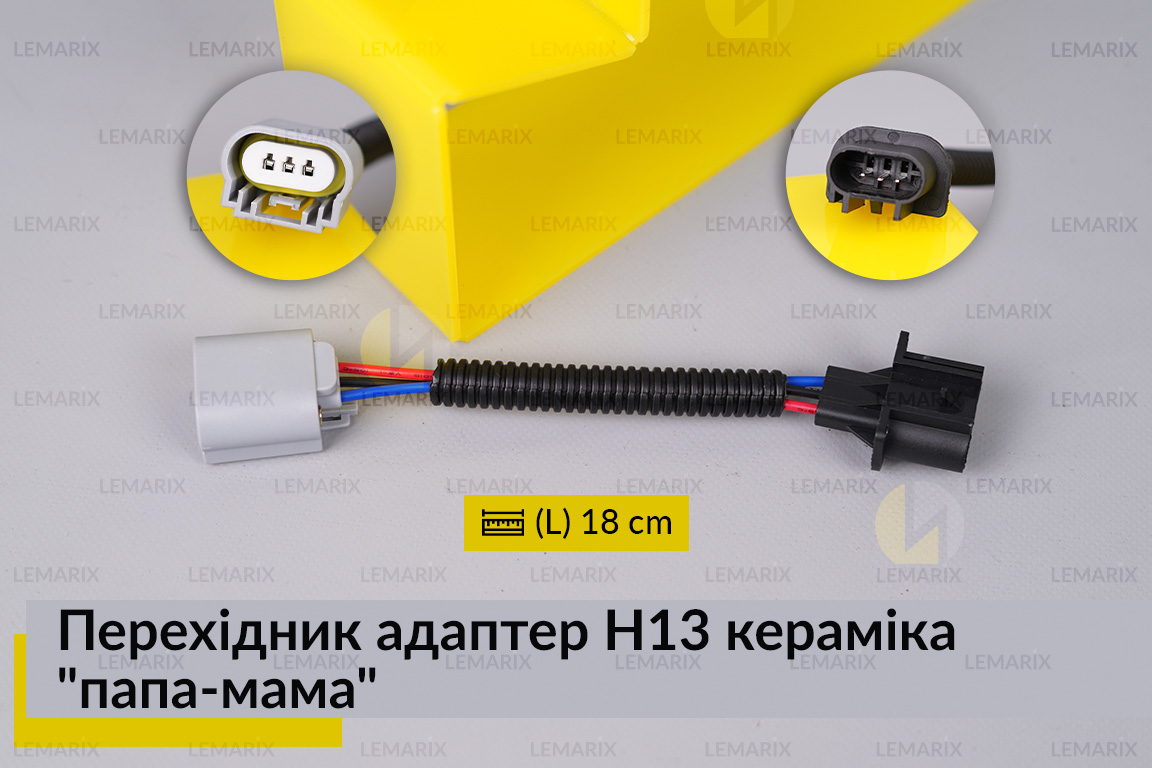 Перехідник адаптер H13 кераміка 