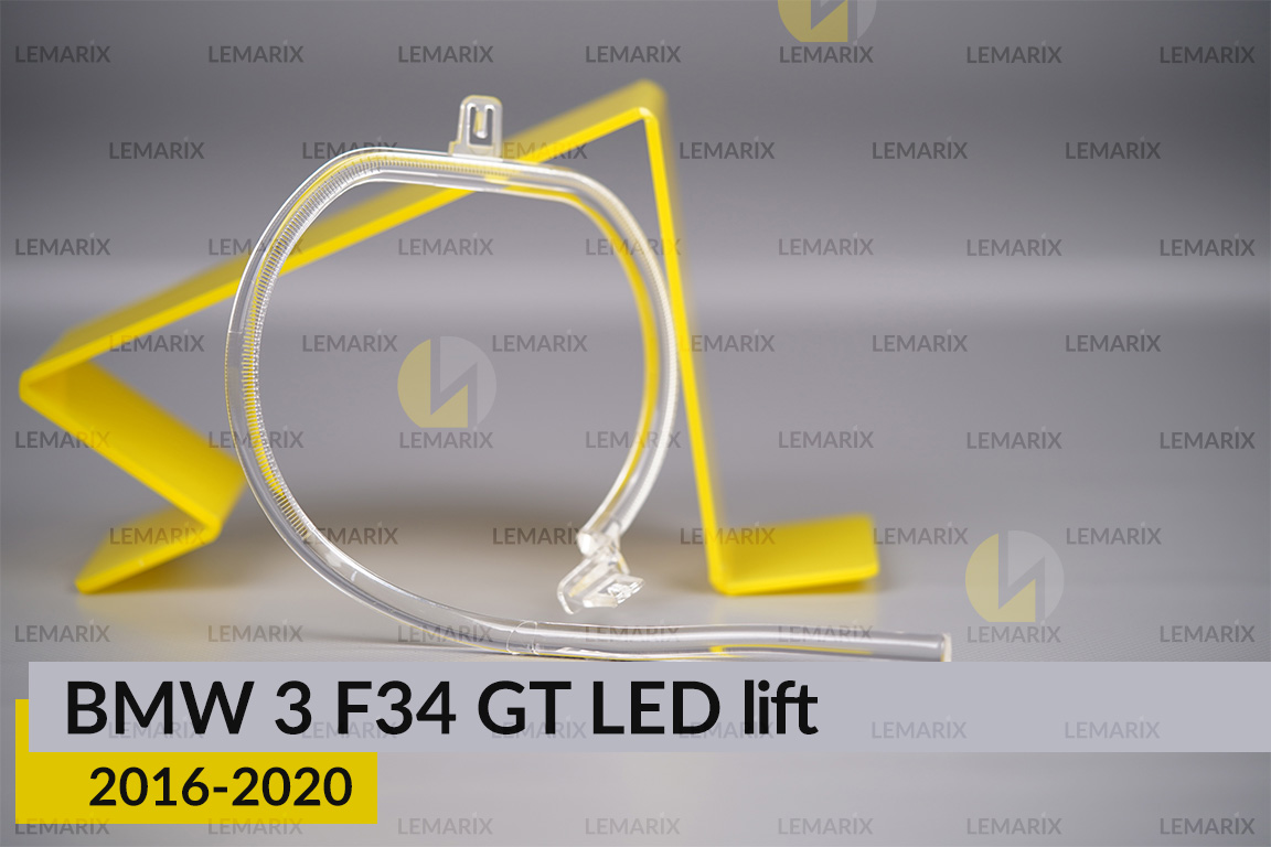 Кільце світловод фари BMW 3 F34 GT LED (2016-2020) рест велике зовнішнє праве