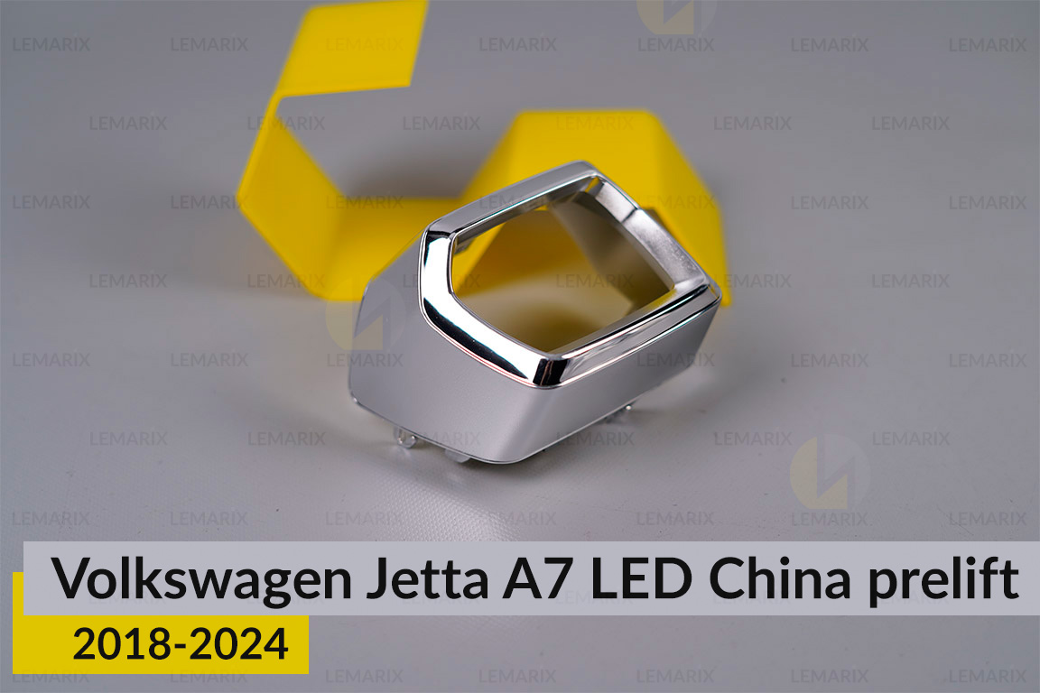 Хромована маска лінзи внутрішня VW Volkswagen Jetta A7 LED China (2018-2024) дорест права