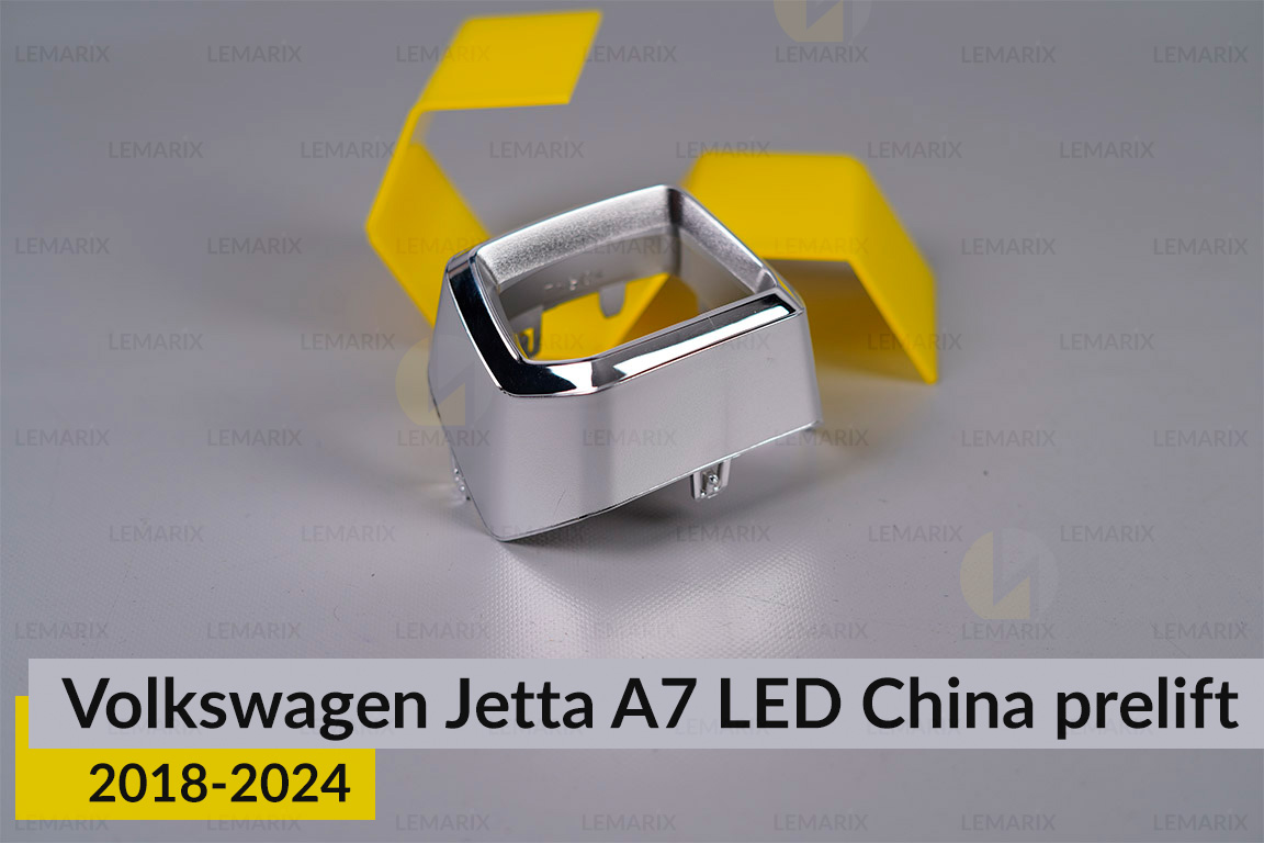 Хромована маска лінзи внутрішня VW Volkswagen Jetta A7 LED China (2018-2024) дорест права
