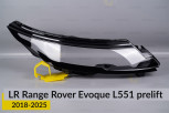 Скло фари Land Rover Range Rover Evoque L551 (2018-2025) дорест праве
