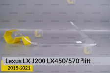 Світловод фари Lexus LX J200 LX450/570 (2015-2021) 3 рест правий