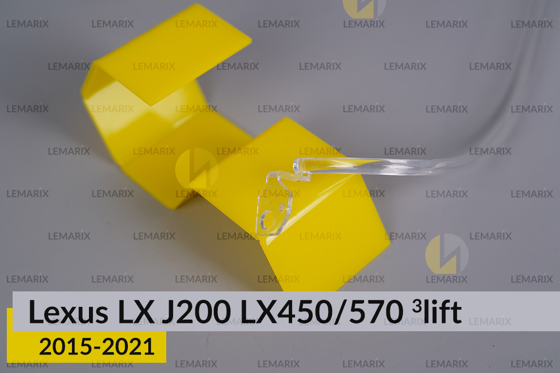 Світловод фари Lexus LX J200 LX450/570 (2015-2021) 3 рест правий