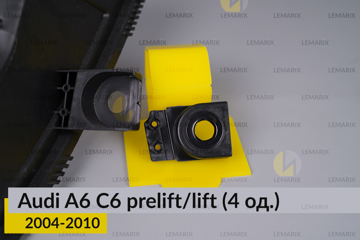 Ремкомплект кріплення корпуса фар Audi A6 C6 (2004-2010) дорест/рест лівий – 4 од.