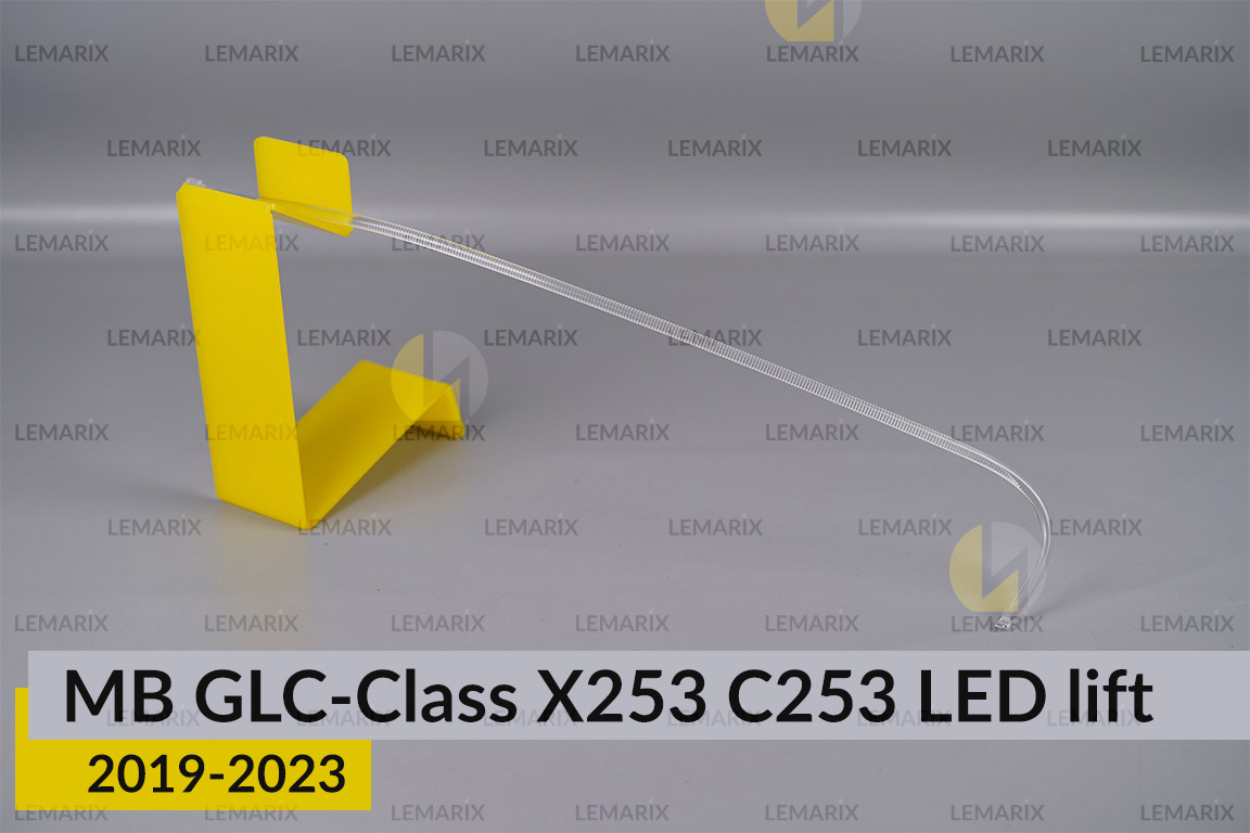 Світловод фари Mercedes-Benz GLC-Class X253 C253 LED (2019-2023) рест довгий верхній правий