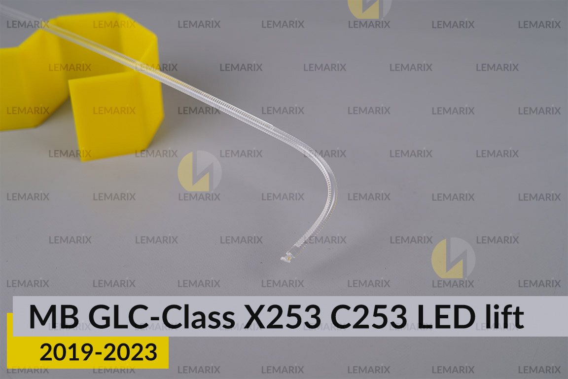 Світловод фари Mercedes-Benz GLC-Class X253 C253 LED (2019-2023) рест довгий верхній правий