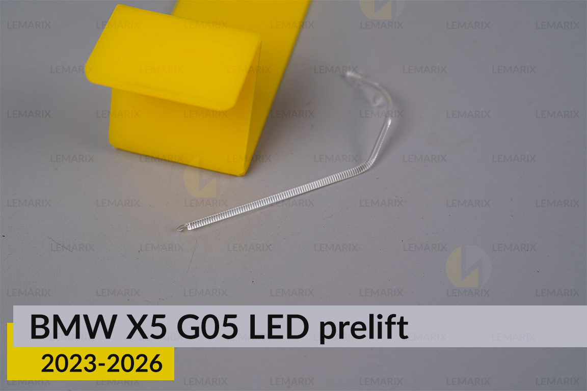 Світловод лінзи BMW X5 G05 LED (2023-2026) дорест зовнішній лівий