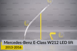 Світловод фари Mercedes-Benz E-Class W212 LED (2013-2016) рест малий внутрішній лівий