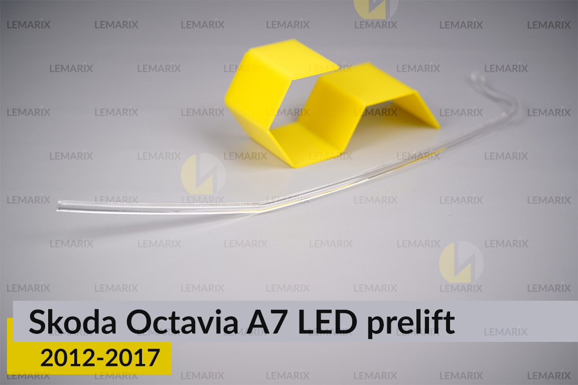 Світловод фари Skoda Octavia A7 LED (2012-2017) дорест довгий лівий