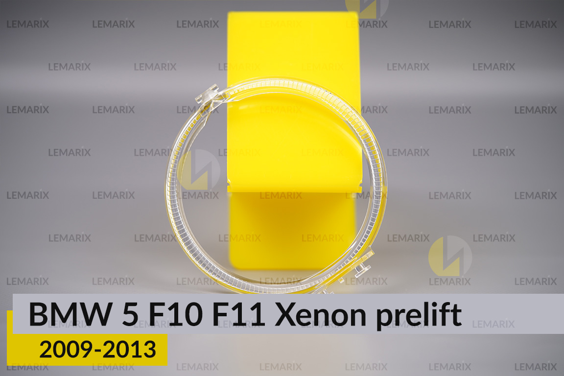 Кільце світловод фари BMW 5 F10 F11 Xenon (2009-2013) дорест мале внутрішнє angel eyes ліве/праве