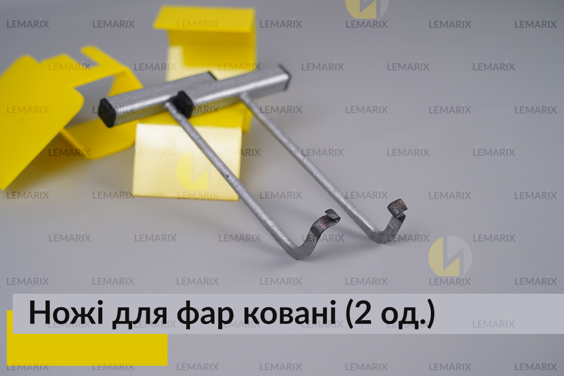 Ножі для фар ковані для розбору нерозбірної фари (2 одиниці)